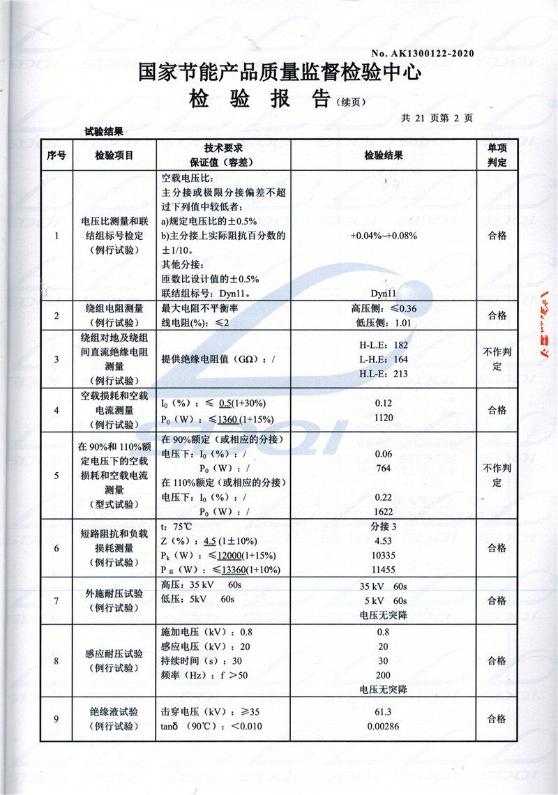 高低压试验报告-S11-1250桑日桑日桑日油浸式变压器-2.jpg